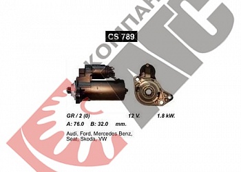 Стартер CS789 для Volkswagen